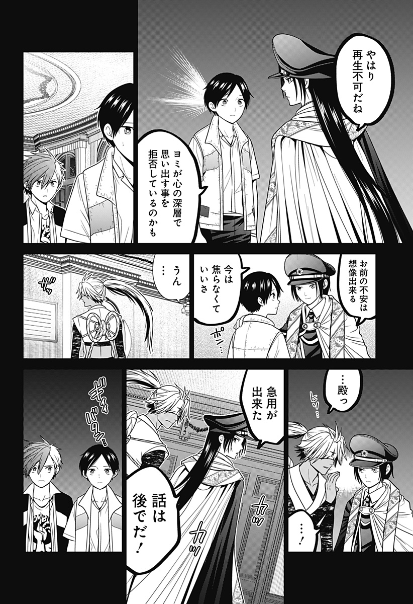 深東京 第82話 - Page 10