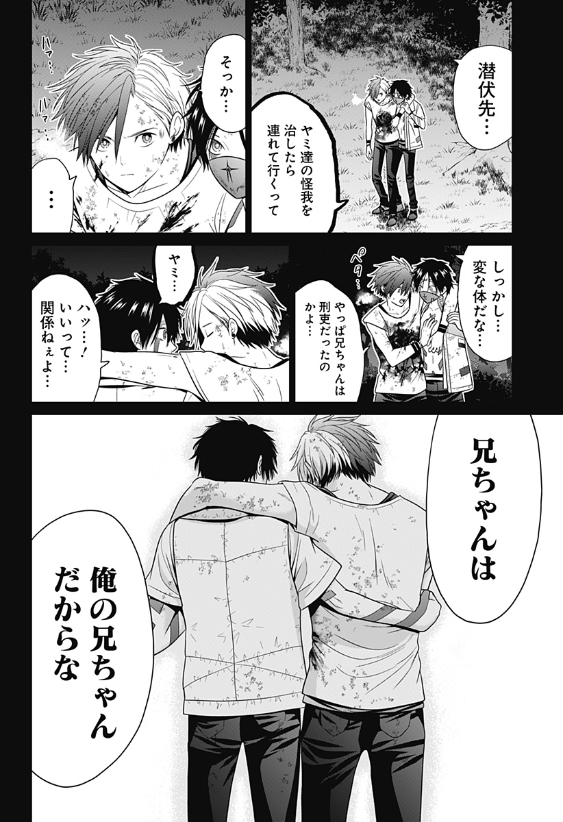 深東京 第81話 - Page 12