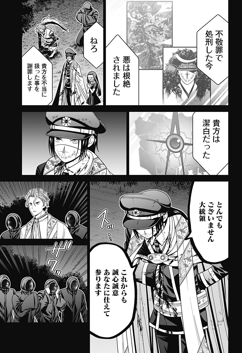 深東京 第81話 - Page 5