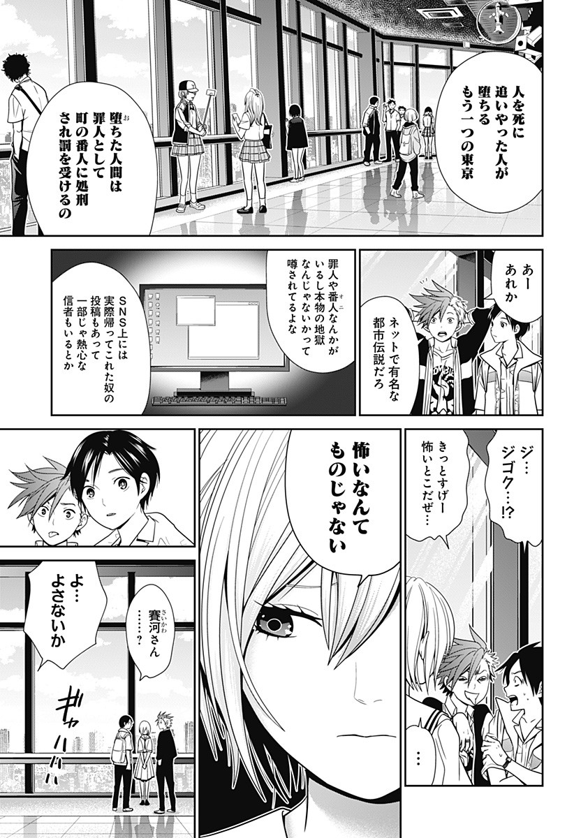 深東京 第1話 - Page 23