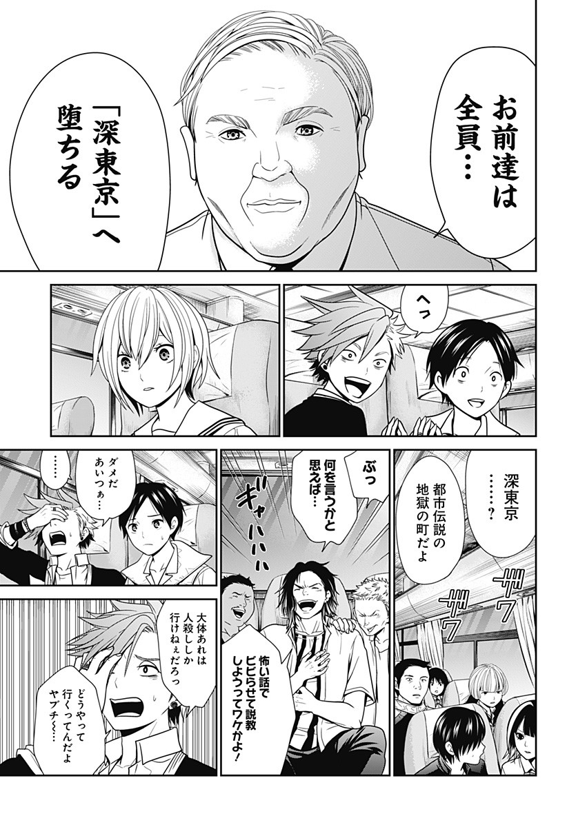 深東京 第1話 - Page 29