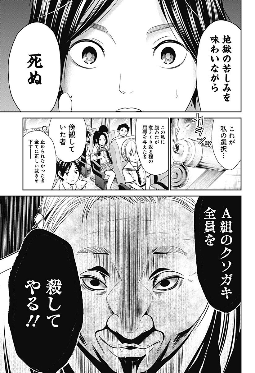 深東京 第1話 - Page 31