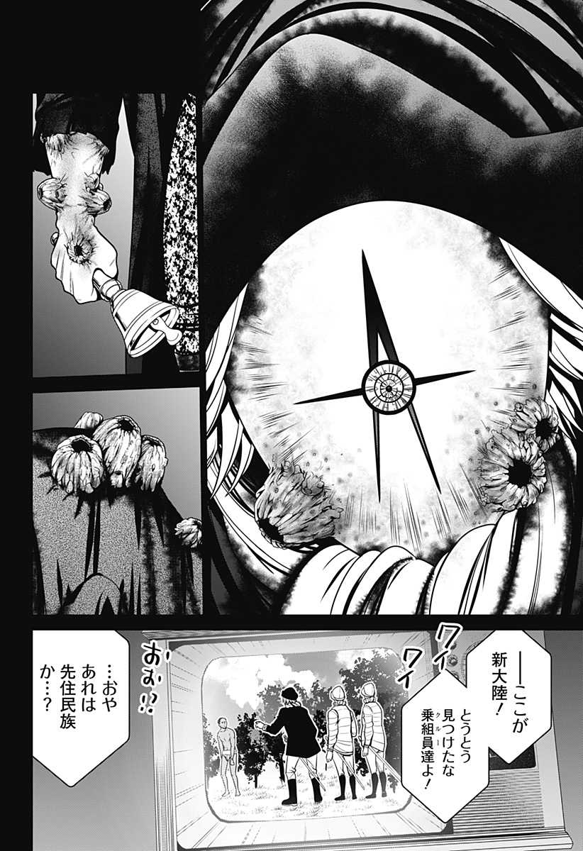 深東京 第10話 - Page 14