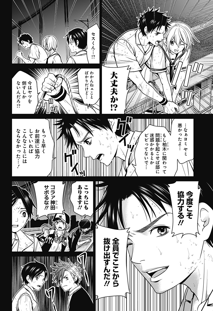 深東京 第4話 - Page 6