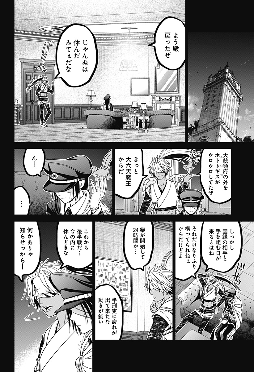 深東京 第66話 - Page 18