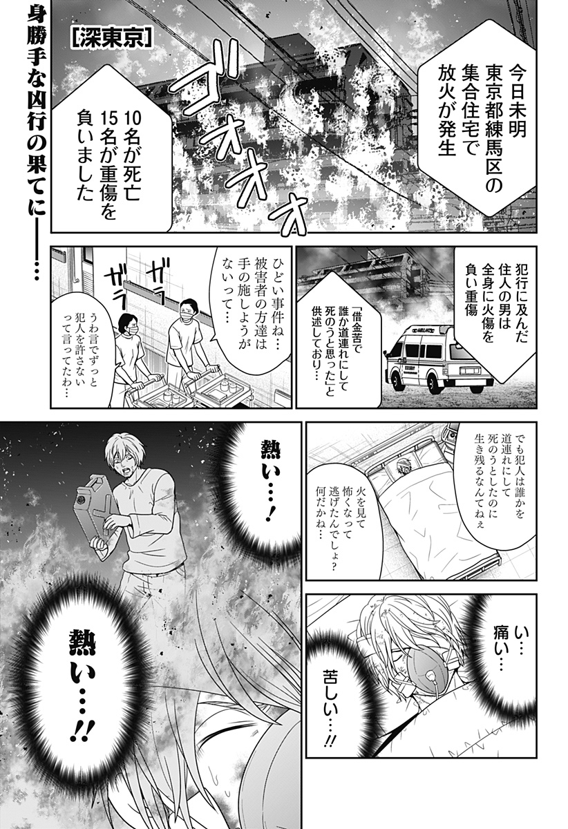 深東京 第64話 - Page 1