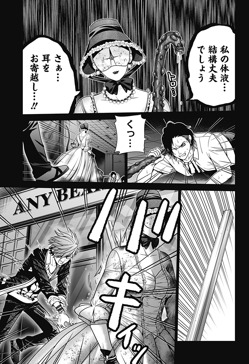 深東京 第18話 - Page 19