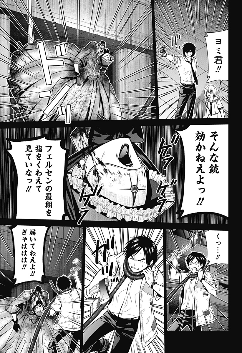 深東京 第24話 - Page 15