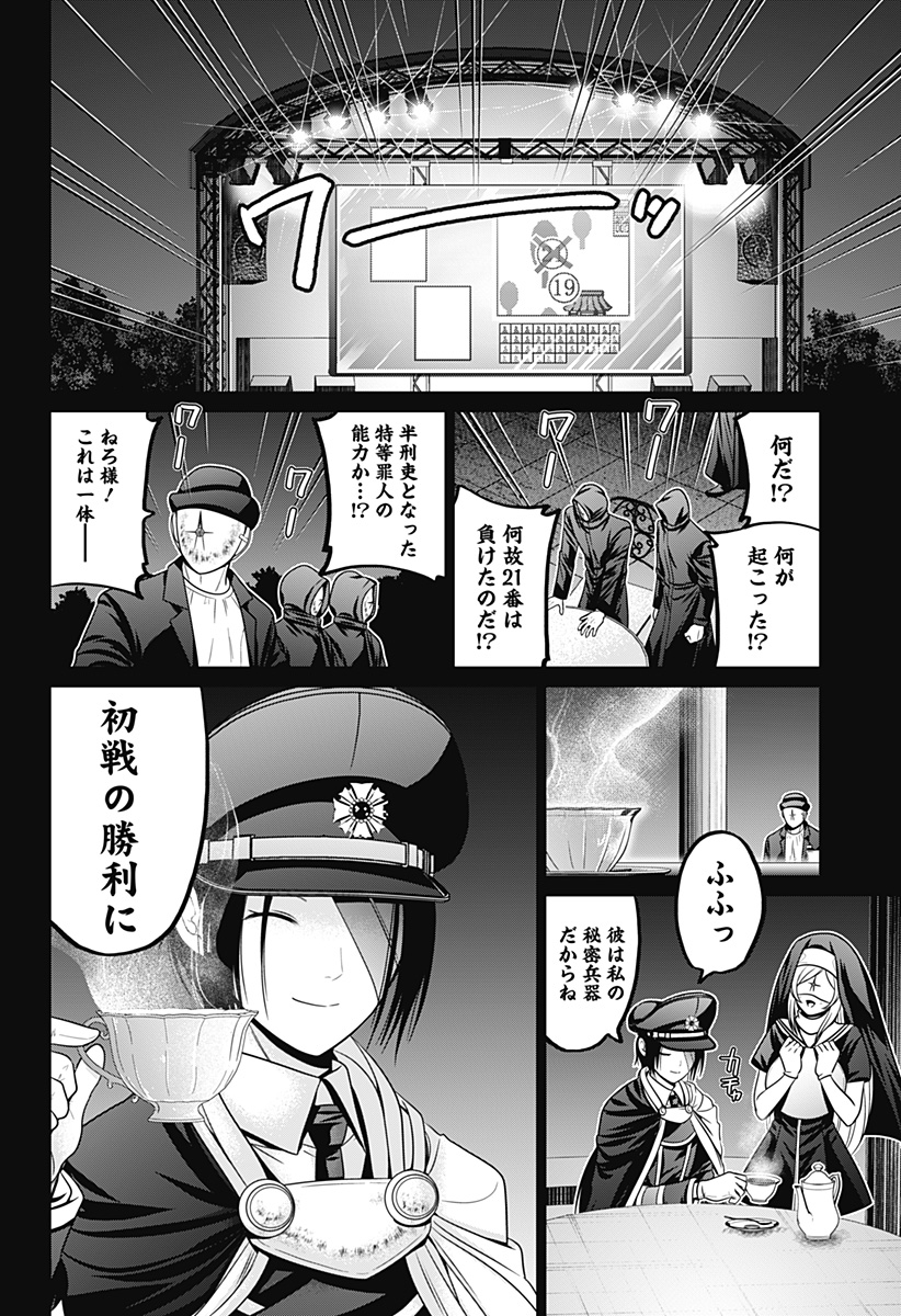 深東京 第61話 - Page 14