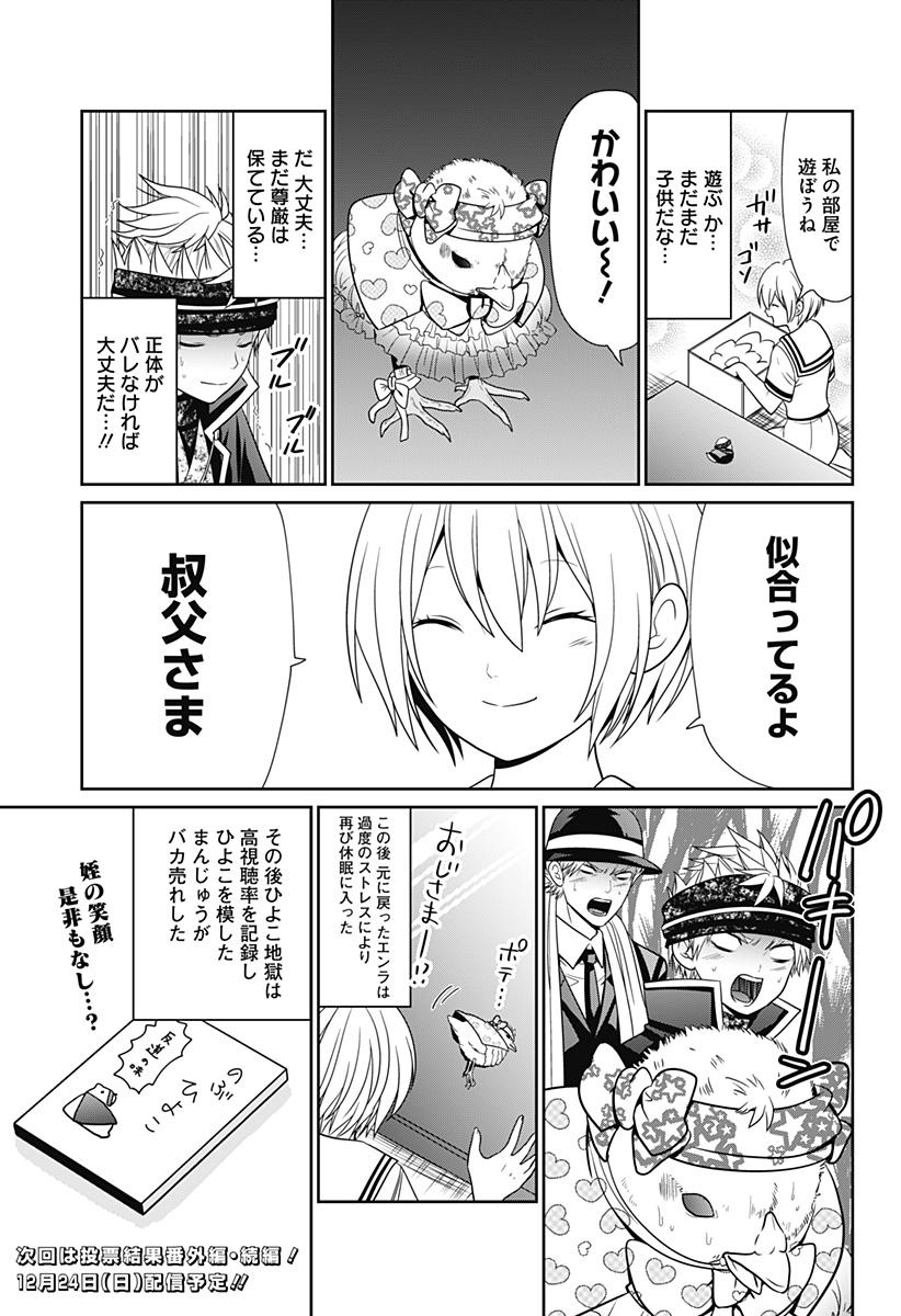 深東京 第62.5話 - Page 4