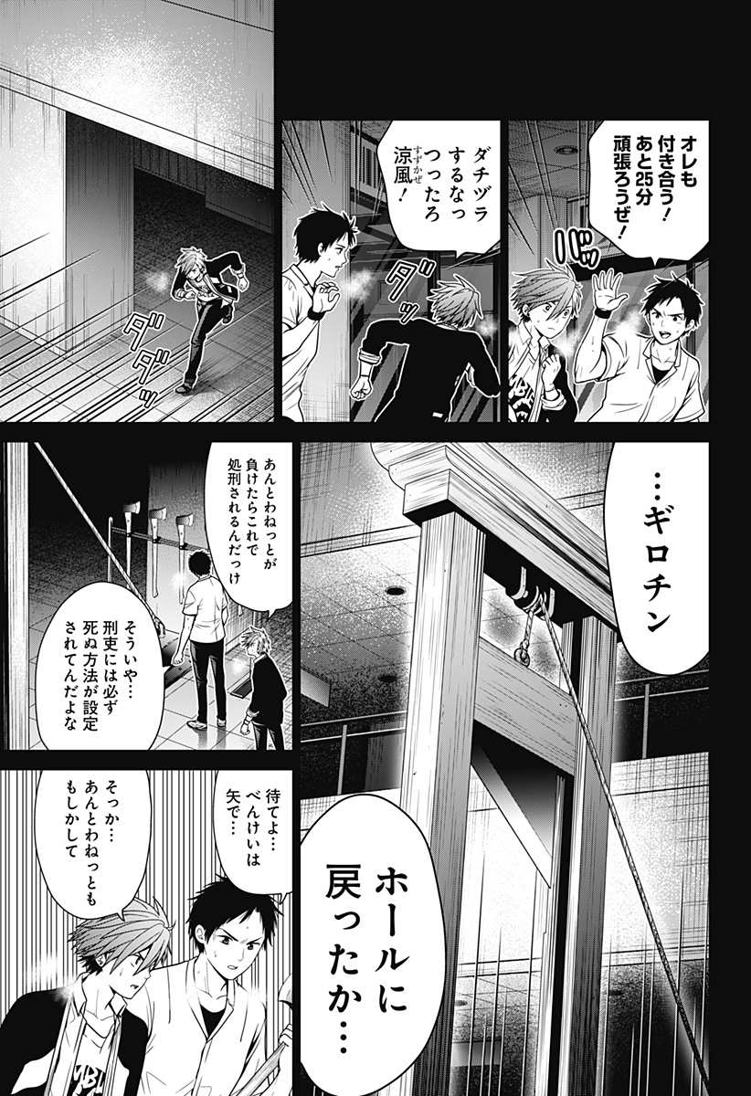 深東京 第19話 - Page 11