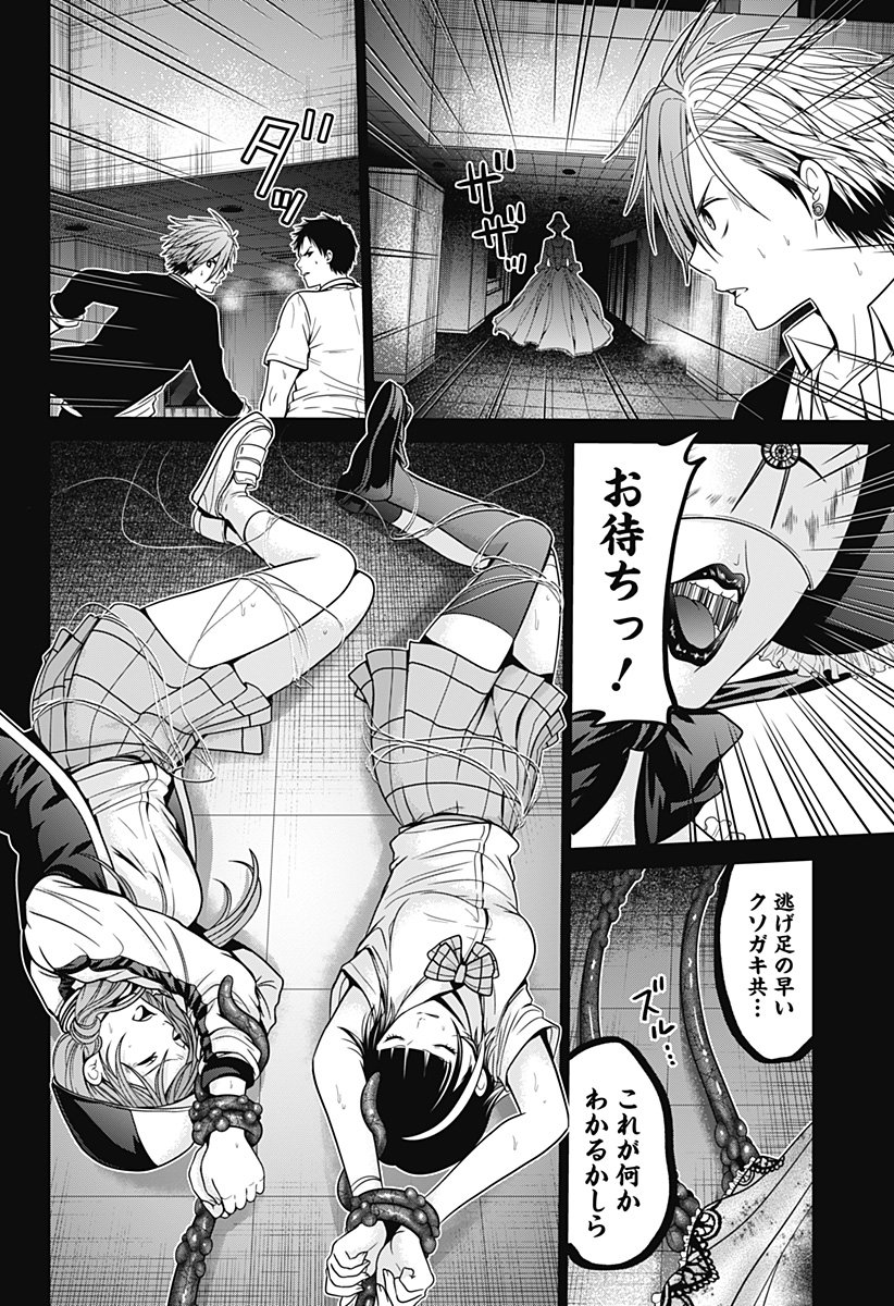 深東京 第19話 - Page 12
