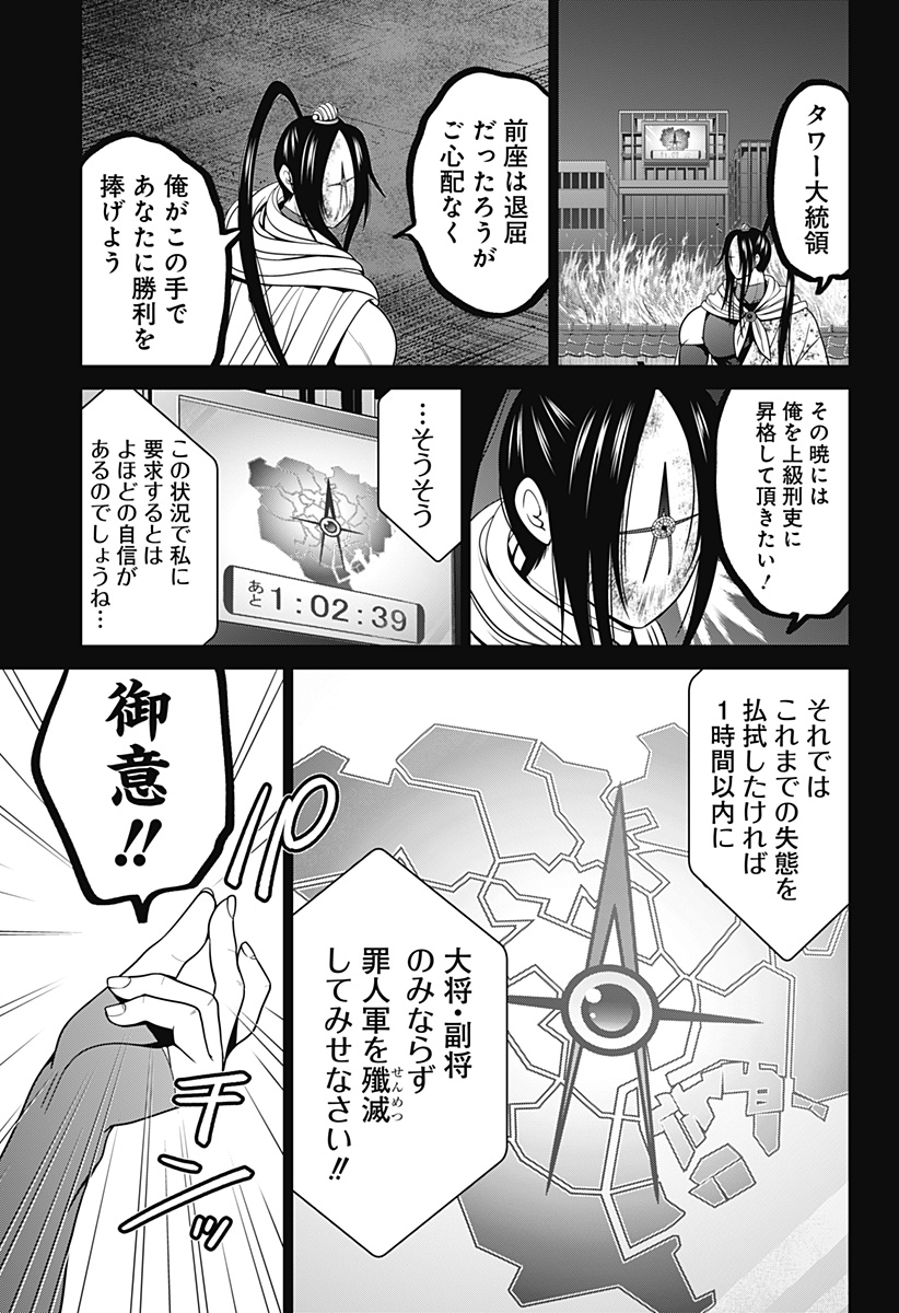 深東京 第43話 - Page 9