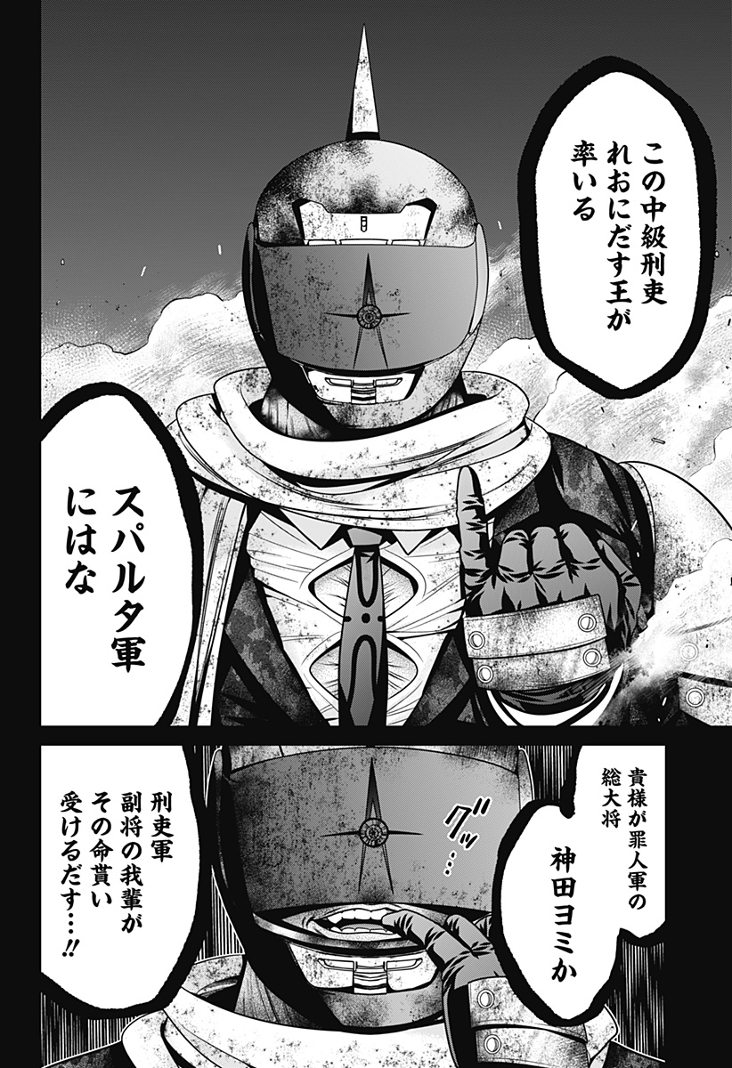 深東京 第29話 - Page 10