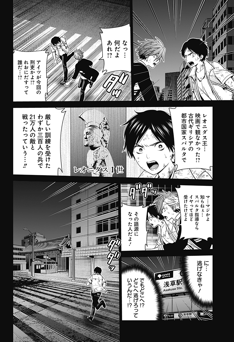 深東京 第29話 - Page 14