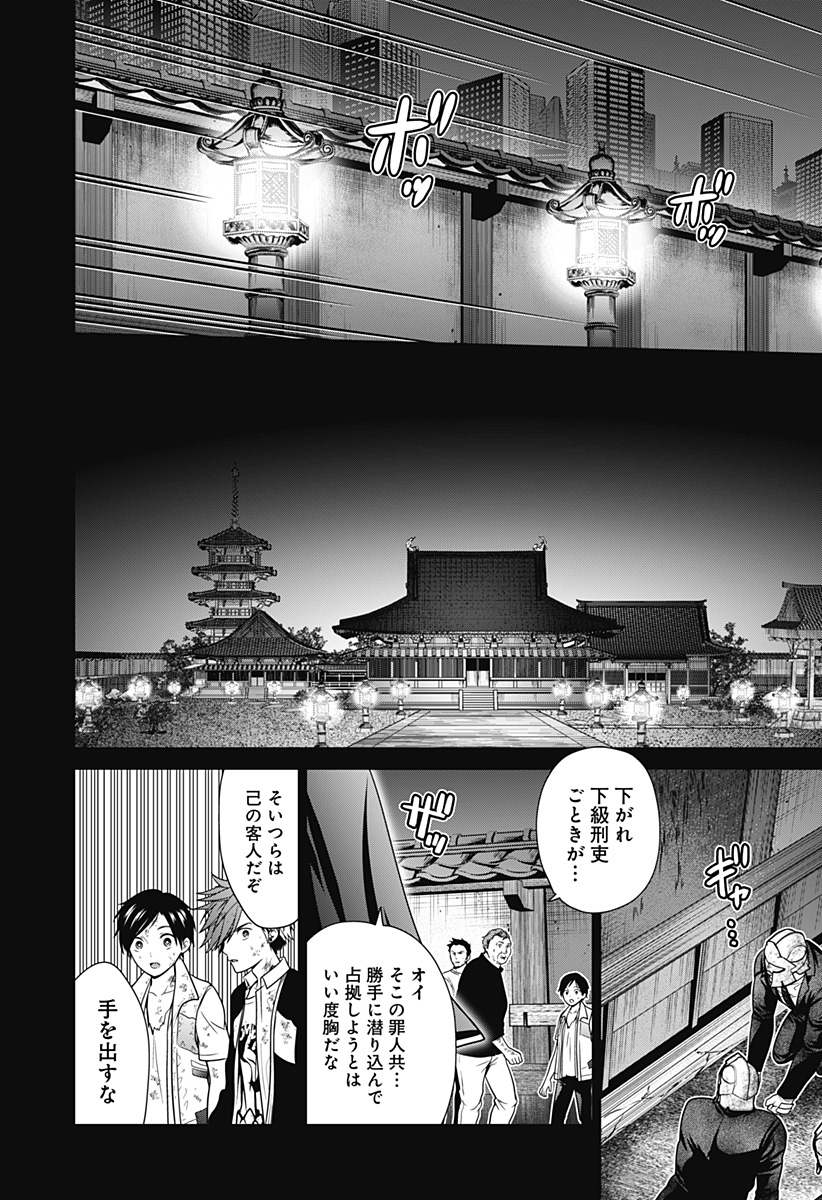 深東京 第29話 - Page 19