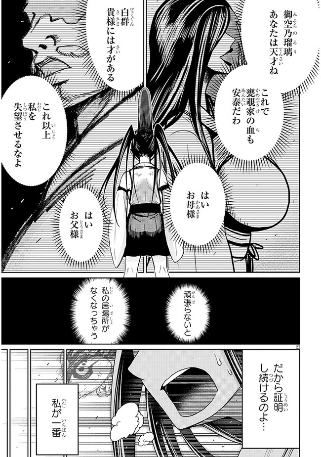 エクソシストは不浄に抗う 第3.2話 - Page 11