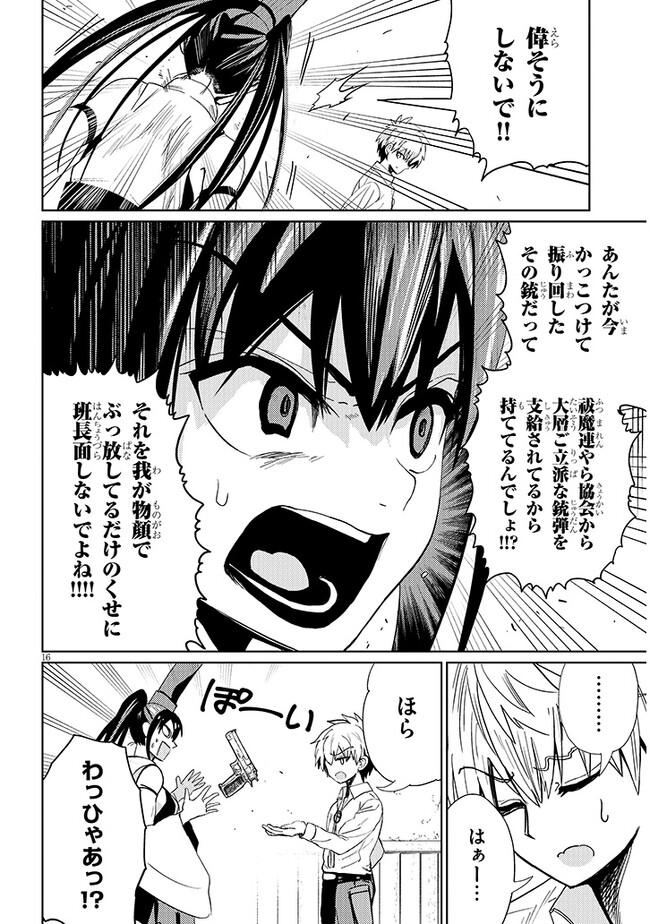 エクソシストは不浄に抗う 第3.2話 - Page 4