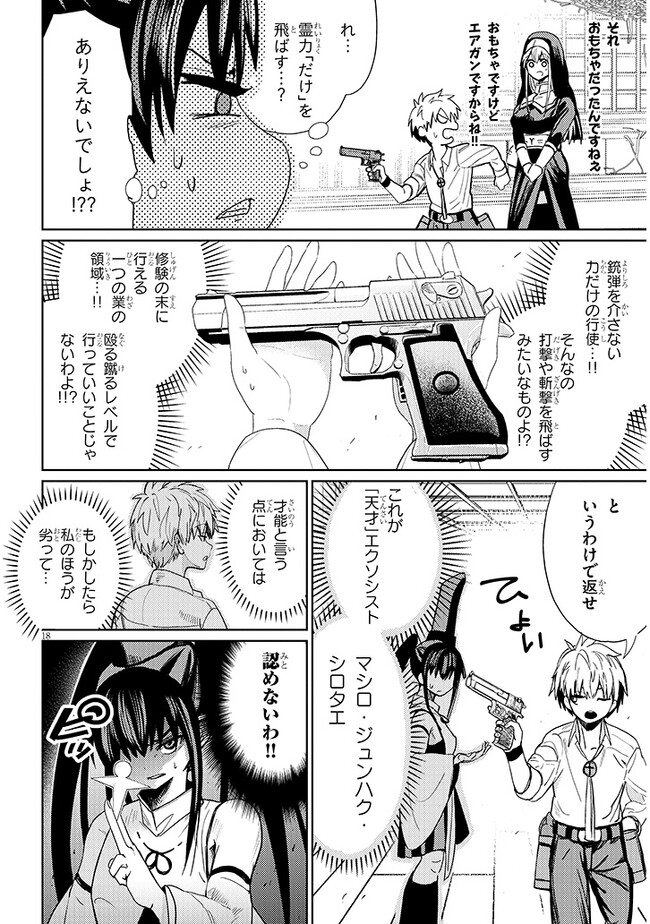 エクソシストは不浄に抗う 第3.2話 - Page 6