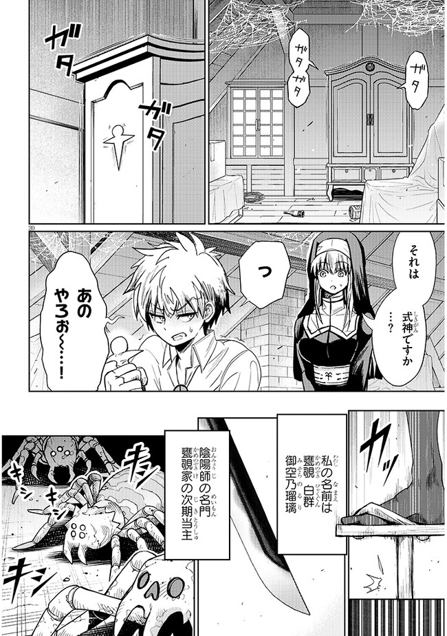 エクソシストは不浄に抗う 第3.2話 - Page 8