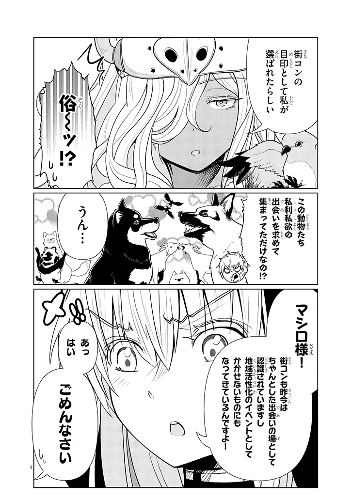 エクソシストは不浄に抗う 第12.1話 - Page 4