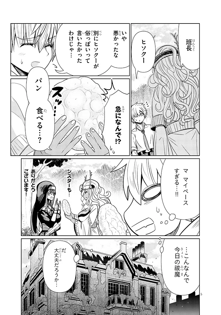 エクソシストは不浄に抗う 第12.1話 - Page 5