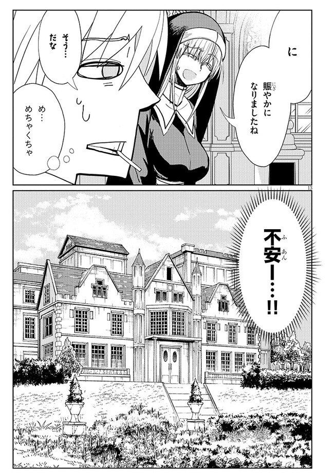 エクソシストは不浄に抗う 第2.1話 - Page 9