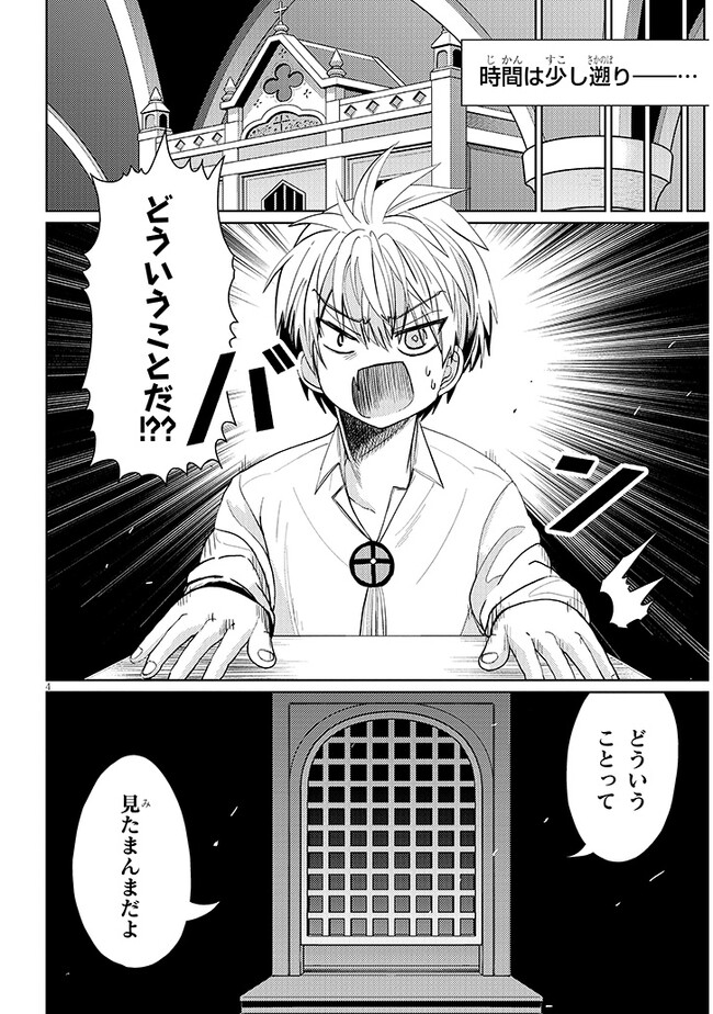 エクソシストは不浄に抗う 第2.1話 - Page 4