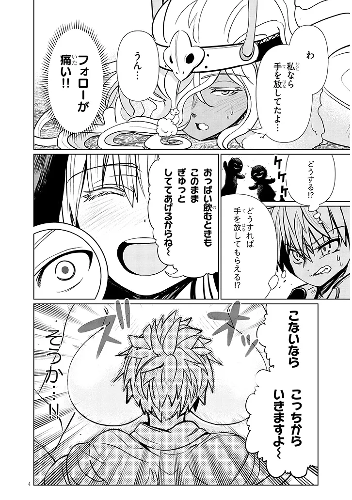 エクソシストは不浄に抗う 第13.1話 - Page 4