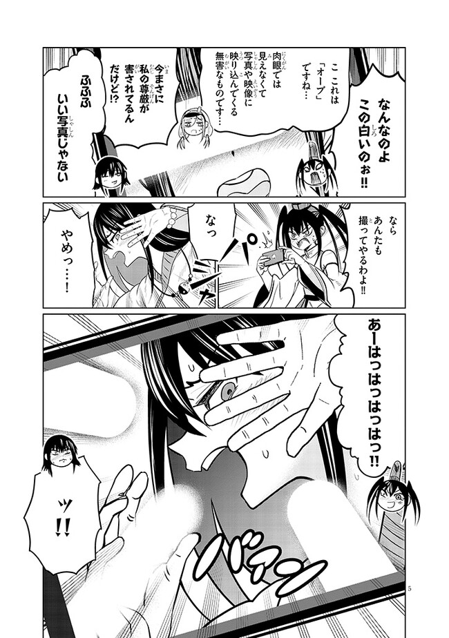 エクソシストは不浄に抗う 第9.1話 - Page 5