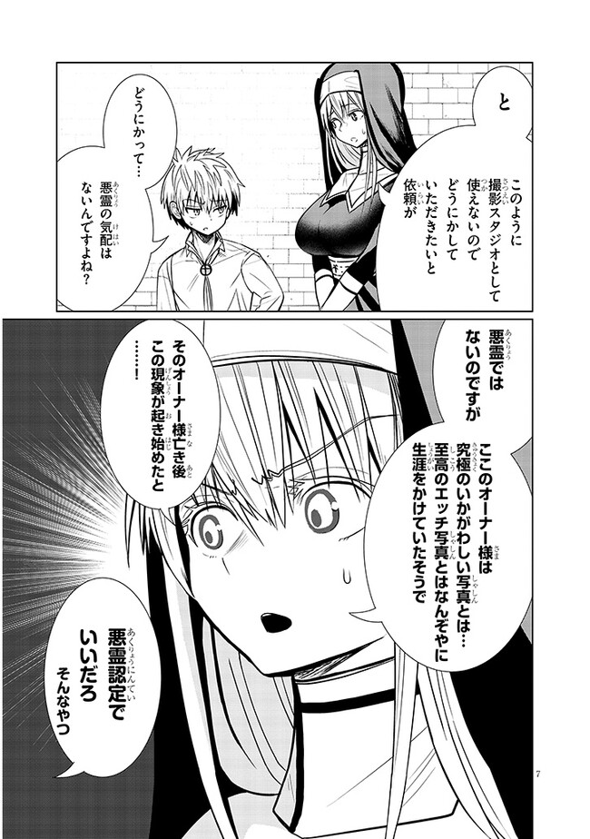 エクソシストは不浄に抗う 第9.1話 - Page 7