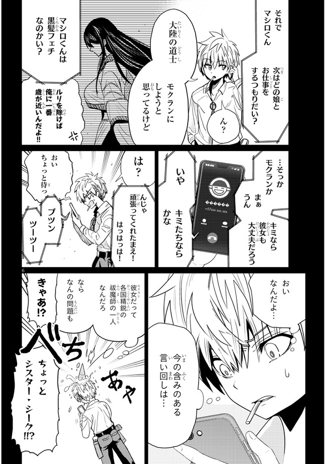 エクソシストは不浄に抗う 第5.1話 - Page 6