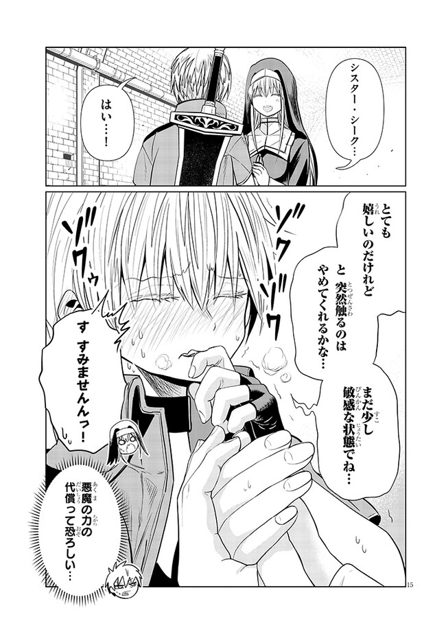 エクソシストは不浄に抗う 第10.2話 - Page 4