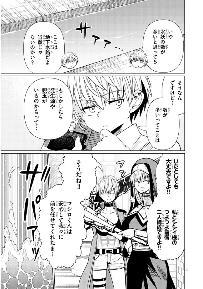 エクソシストは不浄に抗う 第10.2話 - Page 8