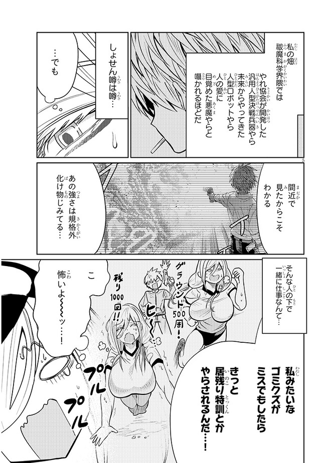 エクソシストは不浄に抗う 第7.1話 - Page 5