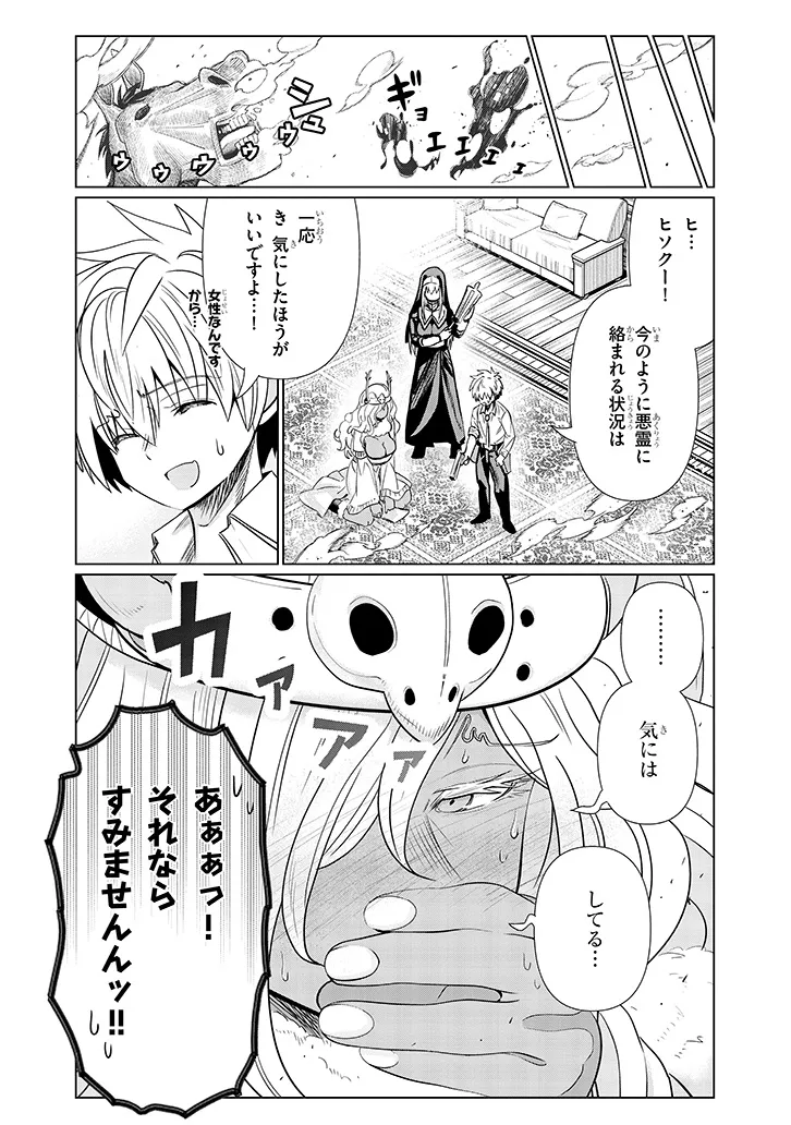 エクソシストは不浄に抗う 第12.2話 - Page 2