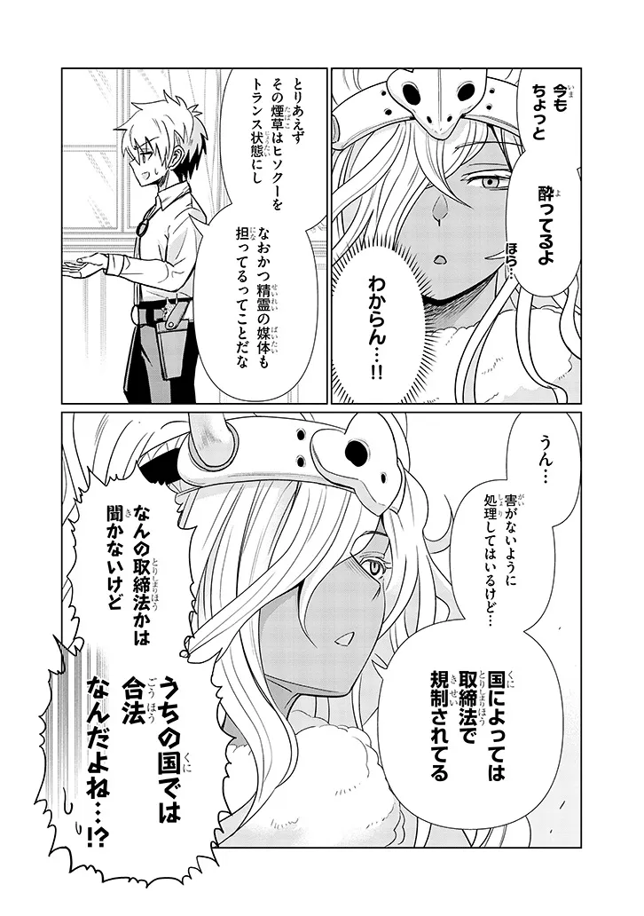 エクソシストは不浄に抗う 第12.2話 - Page 4