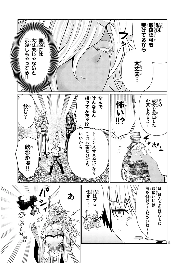 エクソシストは不浄に抗う 第12.2話 - Page 5