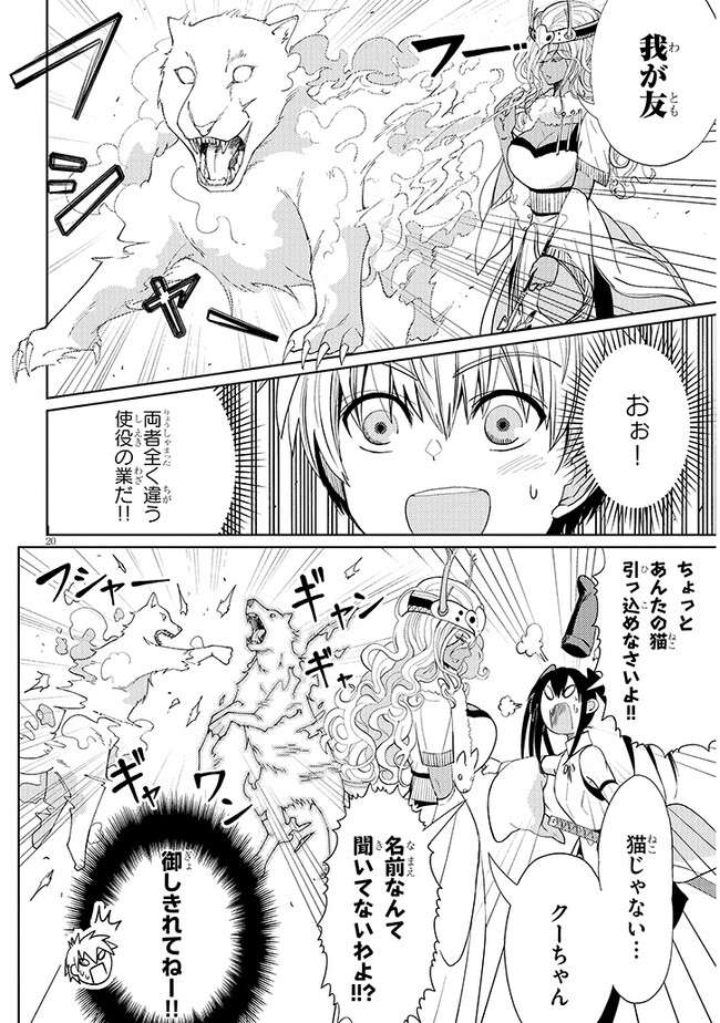 エクソシストは不浄に抗う 第2.2話 - Page 2