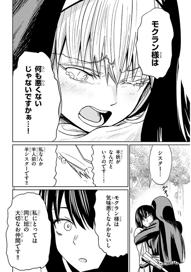 エクソシストは不浄に抗う 第6.2話 - Page 9