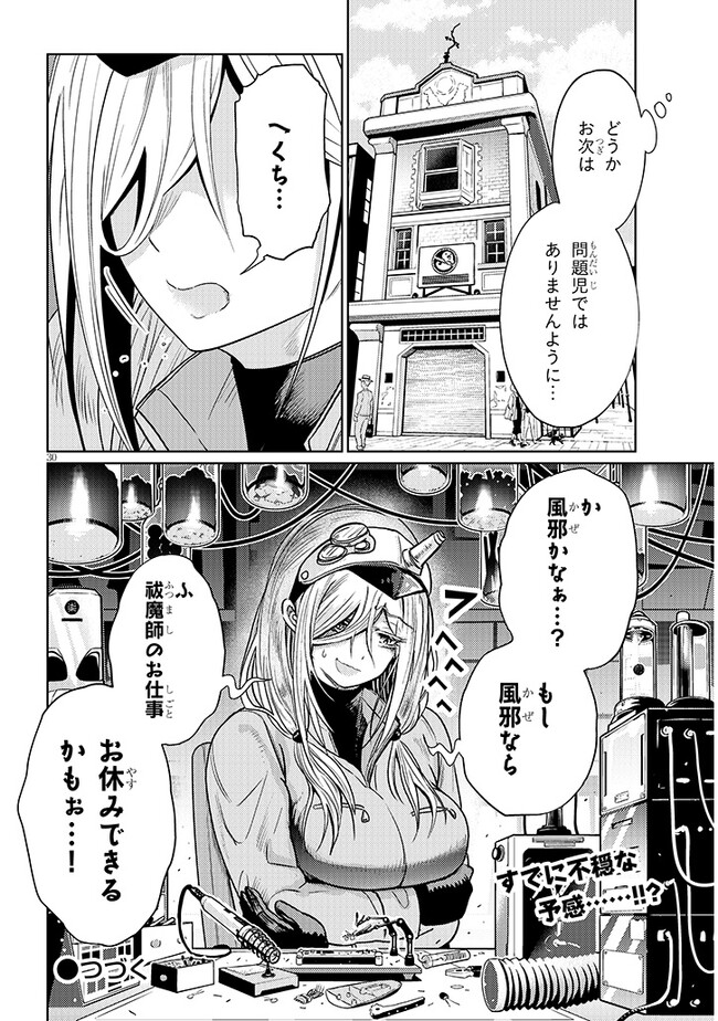 エクソシストは不浄に抗う 第6.2話 - Page 15