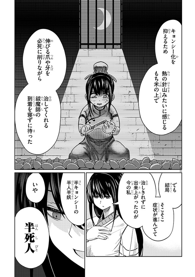 エクソシストは不浄に抗う 第6.2話 - Page 6