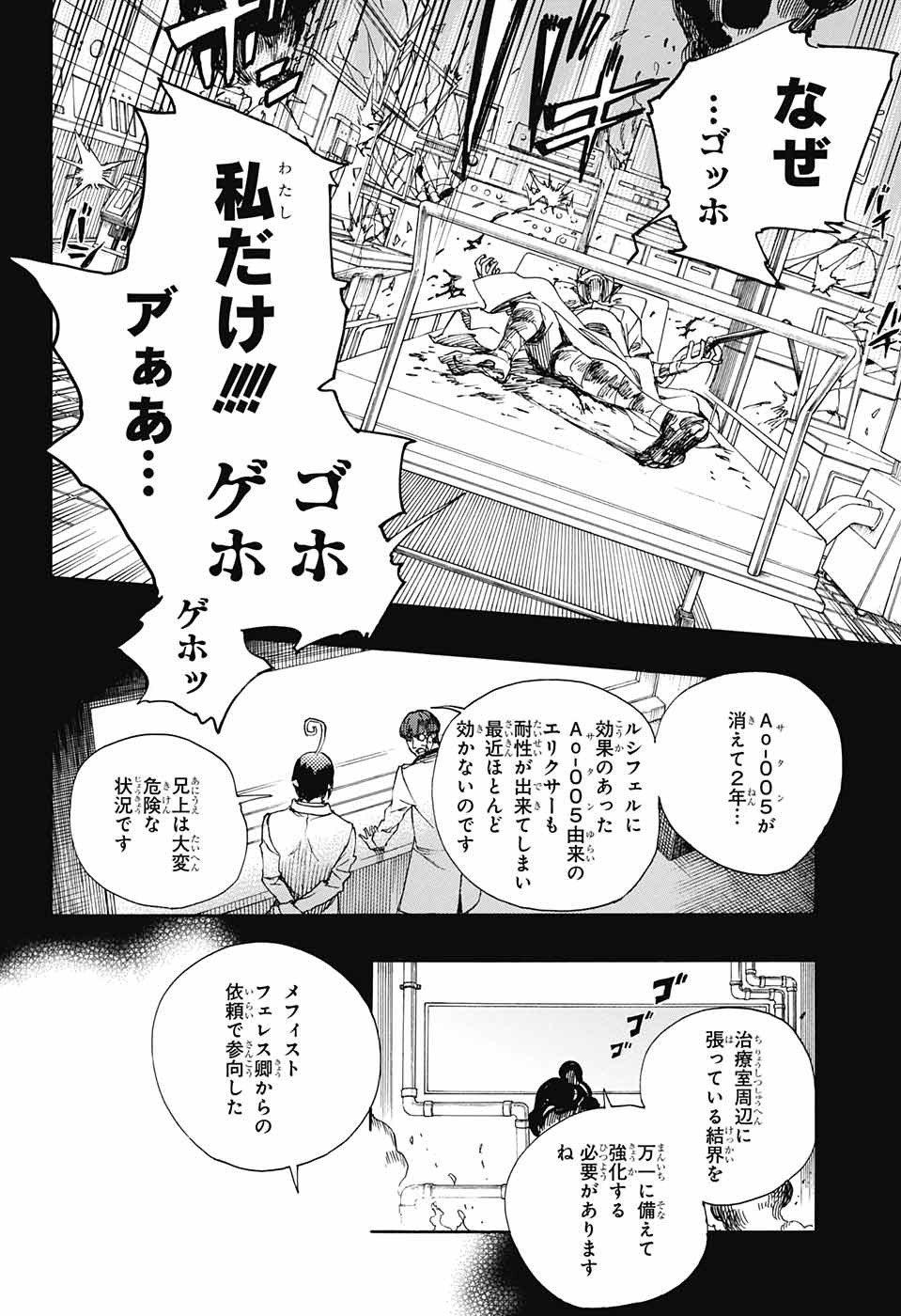 青の祓魔師 第106話 - Next 第107話