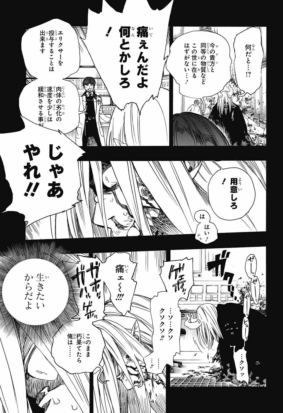 青の祓魔師 第106話 - Next 第107話