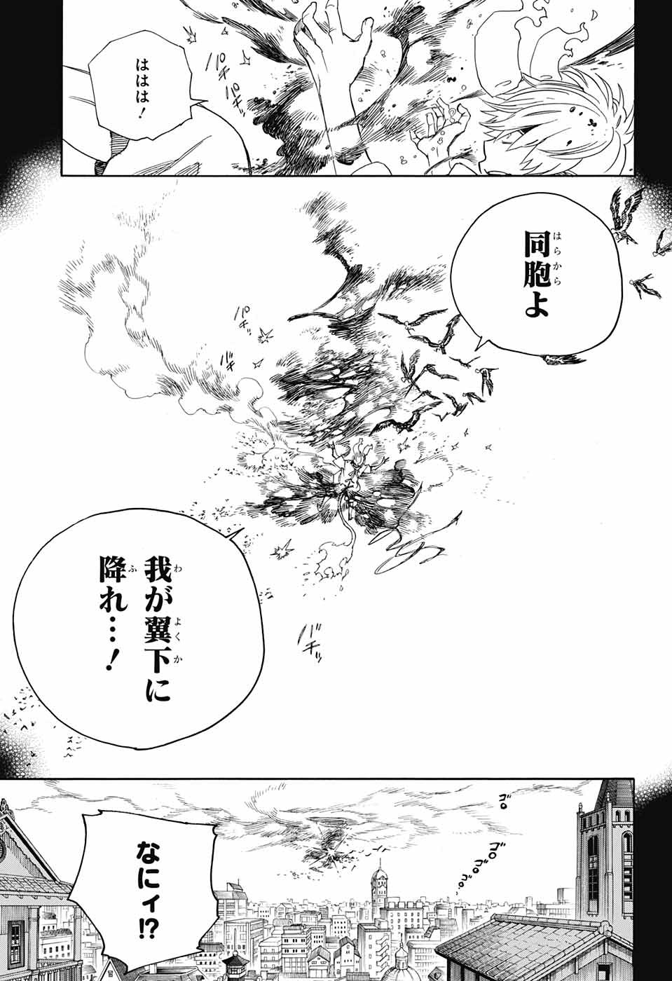 青の祓魔師 第106話 - Next 第107話