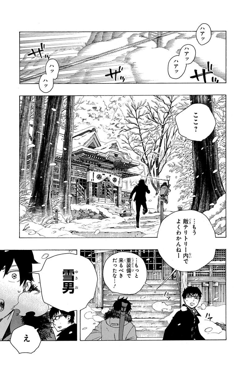 青の祓魔師 第75話 - Next 第76話