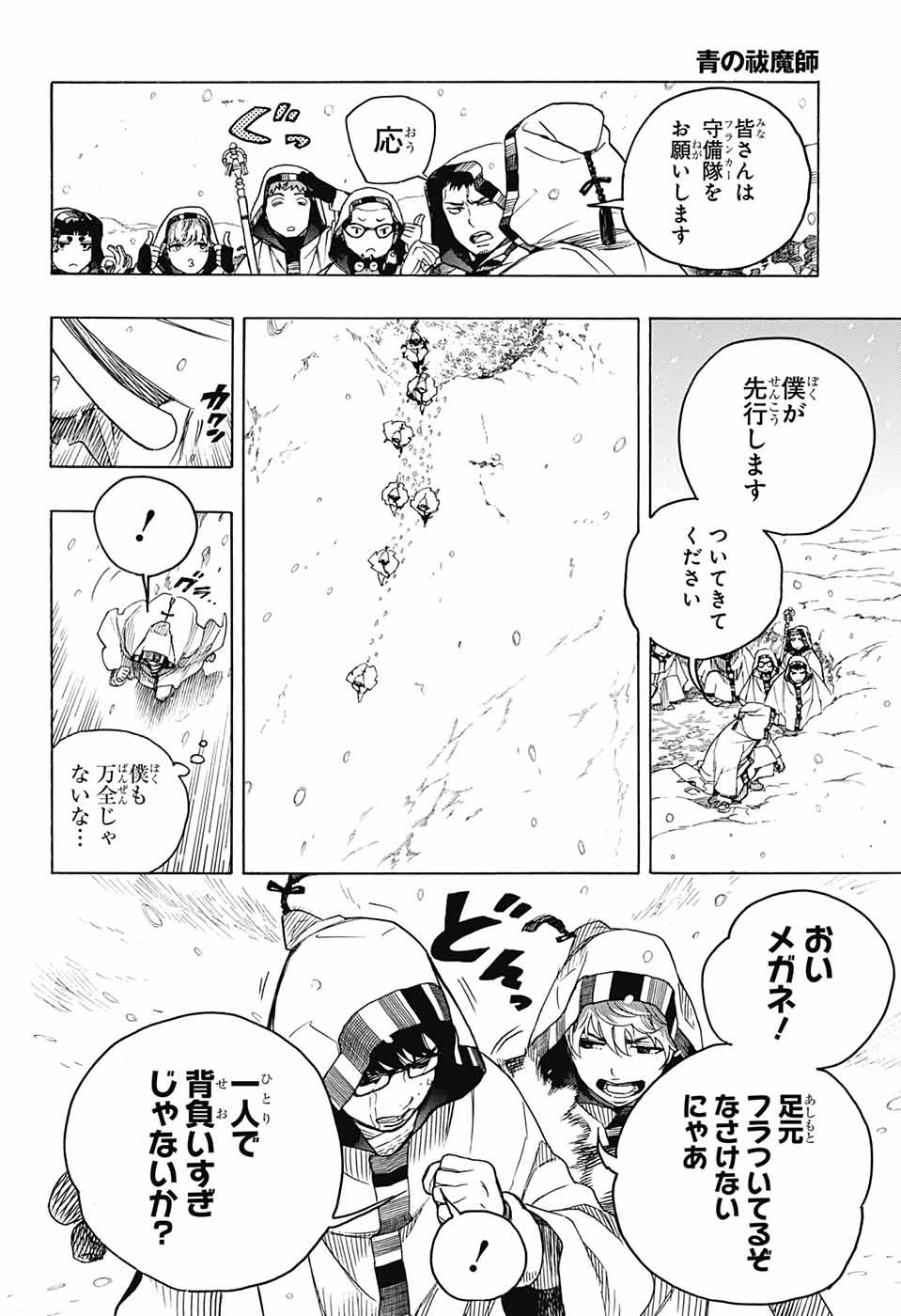 青の祓魔師 第133.2話 - Next 第134.2話