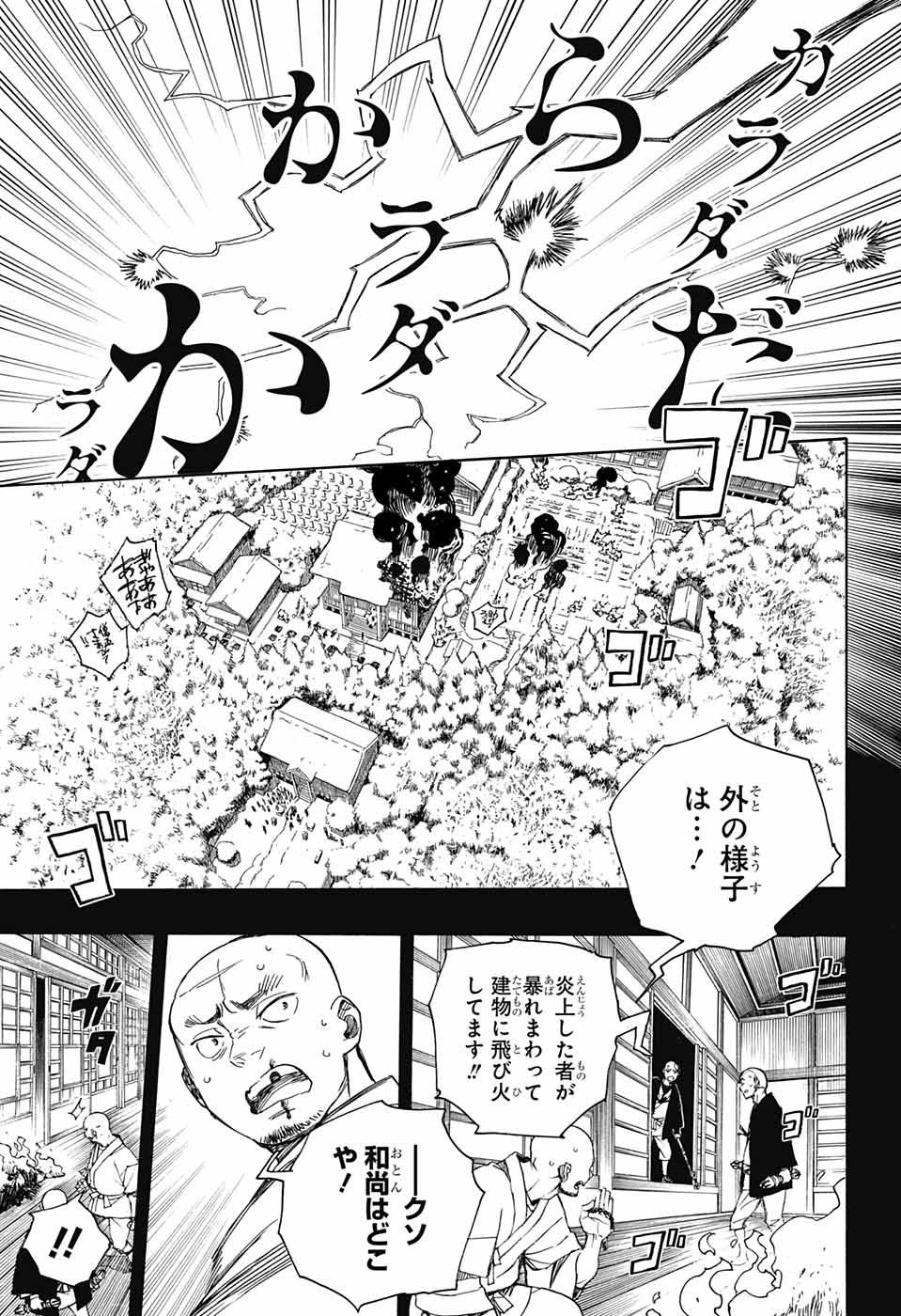 青の祓魔師 第115話 - Next 第116話