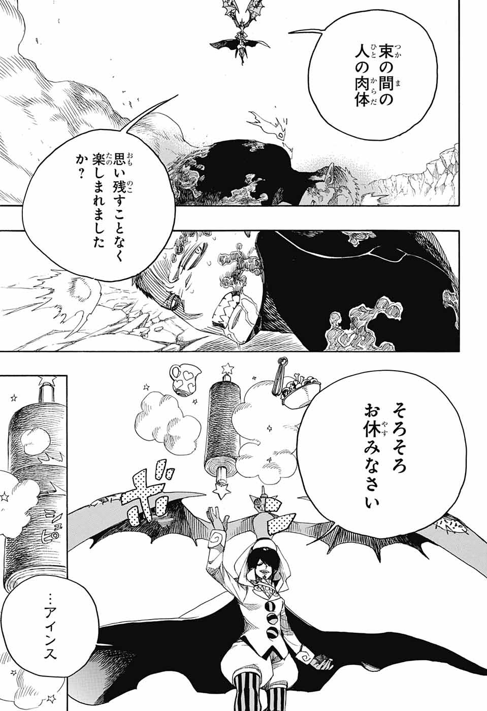 青の祓魔師 第137話 - Next 第138話