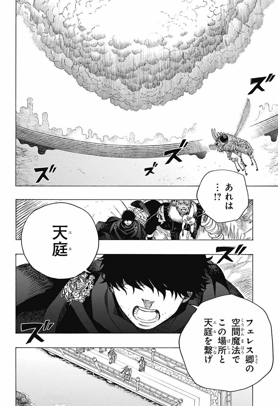 青の祓魔師 第137話 - Next 第138話